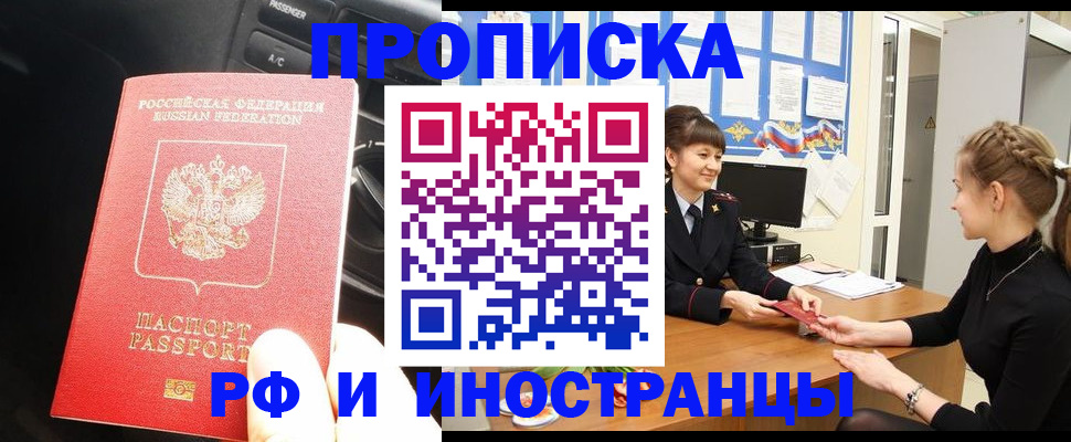 прописка гарантия в Азнакаево