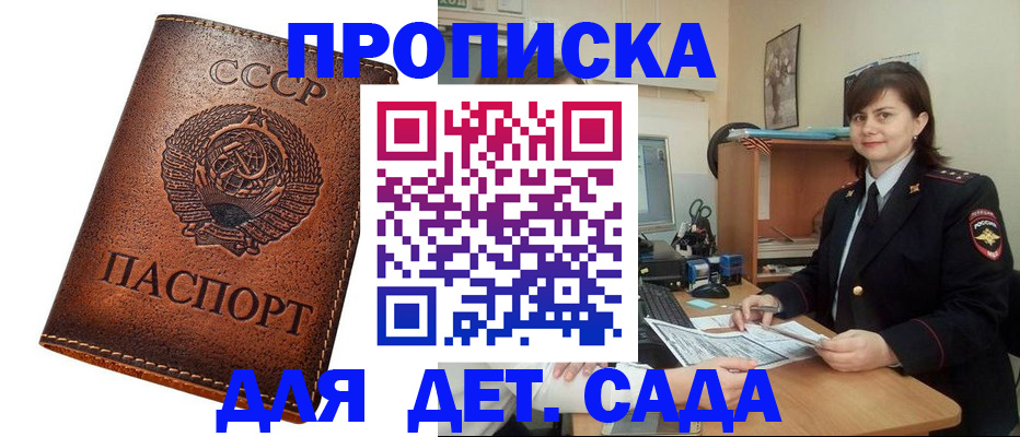 купить прописку в Азнакаево