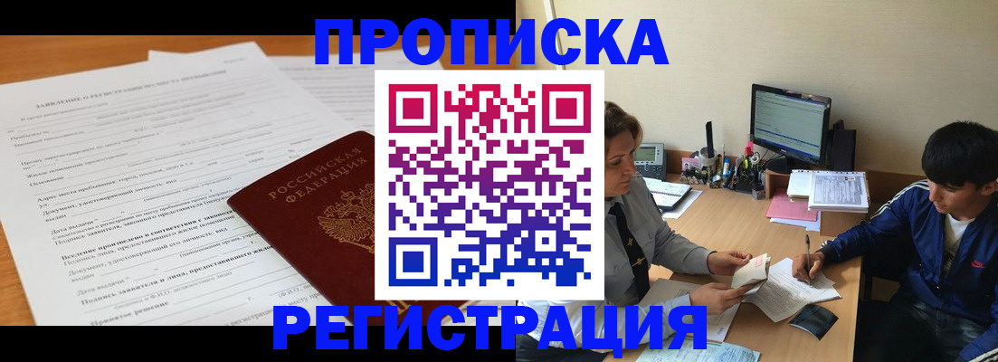 прописка гарантия в Азнакаево