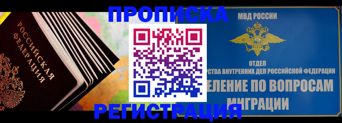 временная прописка в Азнакаево